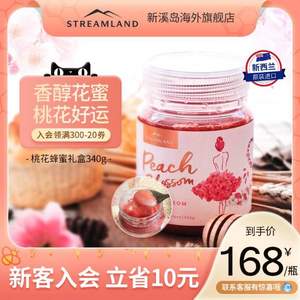 再降￥10！Streamland 新溪岛 & 茶桔便联名款 桃花蜂蜜340g