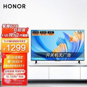 HONOR 荣耀智慧屏 X2系列 HN55DNTA 55英寸 4K超高清全面屏液晶电视