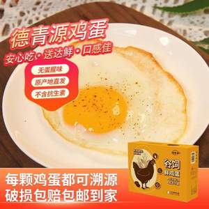 德青源 無抗生素谷飼鮮雞蛋 30枚/1.29kg