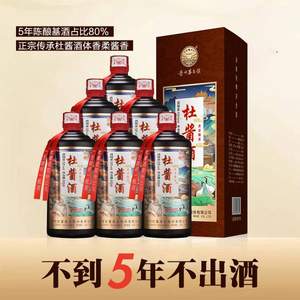 杜酱 53度香柔酱香型白酒500mL*6瓶整箱装 赠3个手提袋