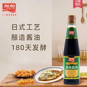 加加 蒸鱼豉油 450mL*2瓶