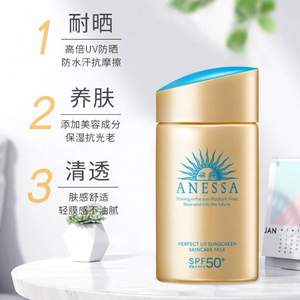 10点开始，资生堂 ANESSA 安热沙 新版金瓶安耐晒防晒乳 SPF50+ PA++++ 60ml 