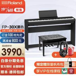 Roland 罗兰 FP30X 电钢琴 黑色 主机+原厂木架+三踏板