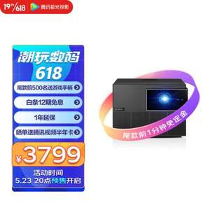 Tencent 腾讯极光 P2 家用投影仪