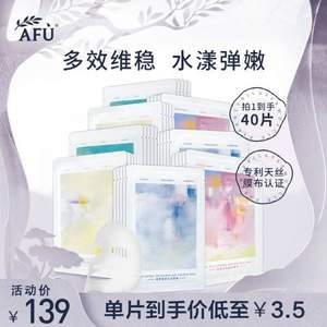 AFU 阿芙 焕颜臻润紧致面膜套装 10片*4盒