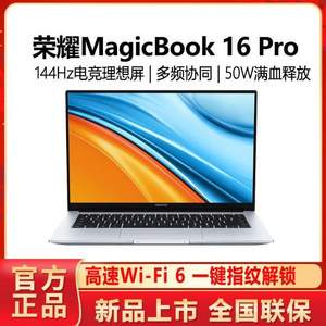 HONOR 荣耀 MagicBook Pro 2021 16.1英寸笔记本电脑（R7-5800H、16GB、512GB、RTX3050）