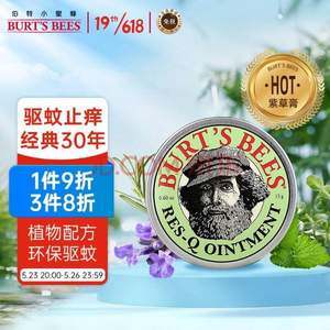 居家常备，Burt's Bees 伯特小蜜蜂 神奇紫草膏 15g