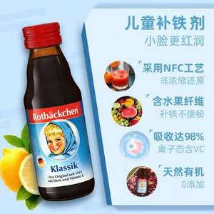 德国畅销65年，Rotbackchen 德国小红脸 婴幼儿补铁口服液 125ml*3瓶