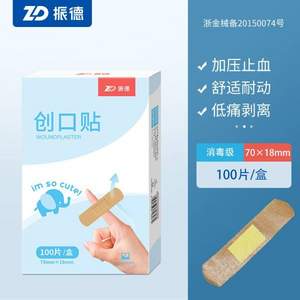 振德 消毒级创口贴100片