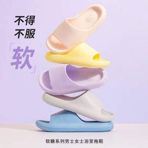 MINISO 名创优品 软糖系列 情侣款银离子抗菌EVA厚底凉拖鞋 