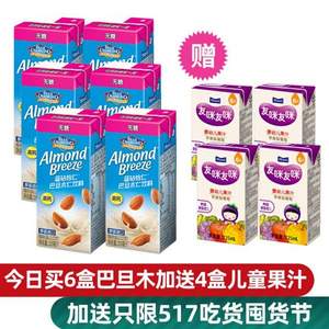 韩国进口，Blue Diamond 蓝钻怡仁 巴旦木仁饮料 190ml*6盒 送果汁125ml*4盒