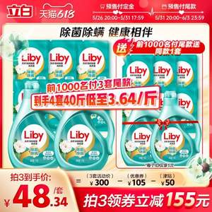 预售，Liby 立白 天然茶籽除菌洗衣液 10斤*2套