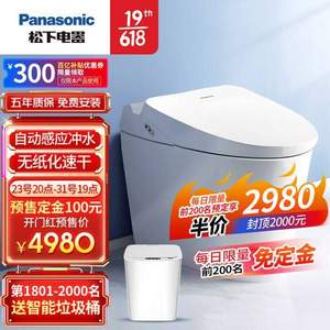 直降￥500！Panasonic 松下 CH2667WSC 一体式全自动智能马桶（旗舰款 2677）300mm