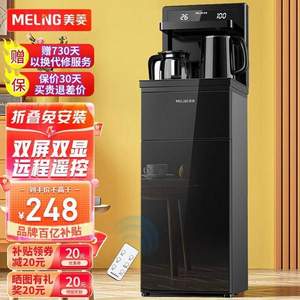 MELING 美菱 MY-C818 多功能茶吧机饮水机 智能遥控-温热型