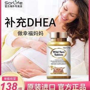 Sorlife DHEA卵巢保养备孕调理片60粒