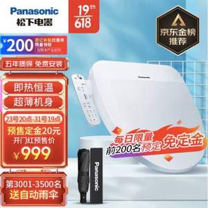 Panasonic 松下 PQTK10 即热式多功能智能马桶盖