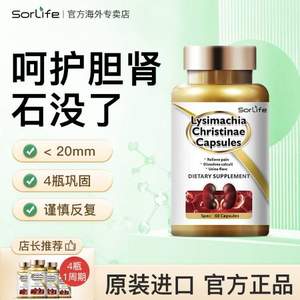 Sorlife 浓缩天然金钱草胶囊60粒