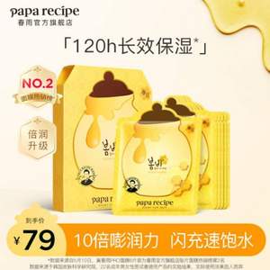 Papa recipe 春雨 黄春雨Pro蜂蜜面膜 6片*3件