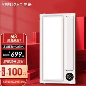 Yeelight 易来 Pro 八合一空调式智能浴霸 S20