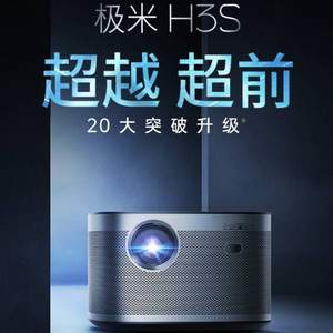 GIMI 极米 H3S 智能家用投影机