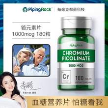 美國(guó)進(jìn)口，Pipingrock 樸諾 高含量鉻元素血糖平衡片1000mcg*180粒*2件
