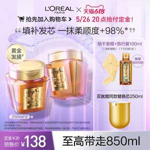 L'OREAL 欧莱雅 黄金发膜 奇焕精油滋养发膜 250ml*2件+赠替换装250ml