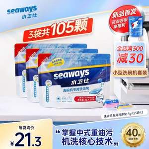 seaways 水卫仕 洗碗机专用洗碗块 10g*24颗*6袋 