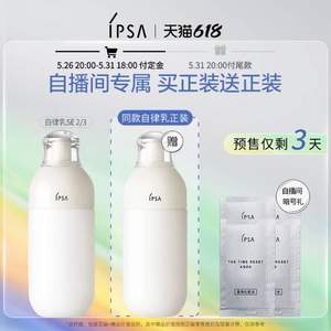 31日20点，IPSA 茵芙莎  自律循环美肌液 SE2/3 175ml *2瓶