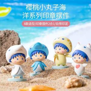 MINISO 名创优品  樱桃小丸子海洋盲盒