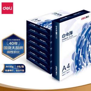 deli 得力 白令海 A4 80g 加厚雙面打印紙 500張*8包（整箱裝）