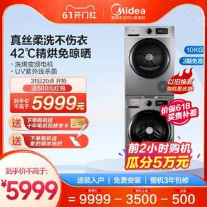 <span>白菜！</span>31日20点，88VIP会员，Midea 美的 MG100VT707WDY+MH100VTH707WY 10kg洗衣机烘干机套装