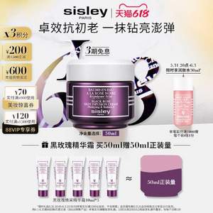 SISLEY 希思黎 黑玫瑰焕采精华霜 50ml+赠50ml+润肤水30ml