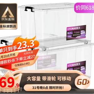 20點(diǎn)開始，清野の木 高透塑料收納箱 56L*3個