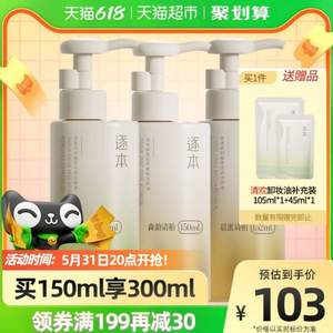 逐本 三代晨蜜植物卸妆油 150ml 赠补充装150ml