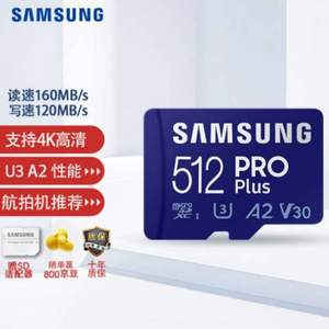 SAMSUNG 三星 PRO Plus Micro-SD存储卡 512GB 
