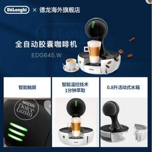 PLUS會(huì)員，De'Longhi 德龍 DROP系列 EDG645.W 膠囊咖啡機(jī)