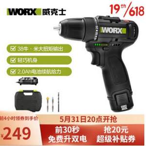 20点开始，WORX 威克士 WE210 专业级无刷充电电钻