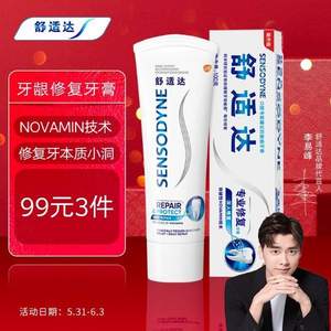 補(bǔ)券！Sensodyne 舒適達(dá) 專業(yè)修復(fù)美白牙膏 100g*3件