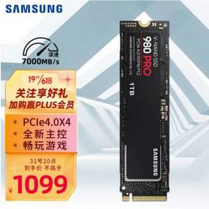 20點(diǎn)開始，SAMSUNG 三星 980 PRO NVMe M.2 固態(tài)硬盤 1TB
