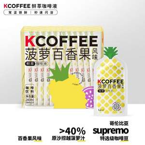 肯德基 Kcoffee 菠萝百香果风味 鲜萃咖啡液20mL*12包单盒 