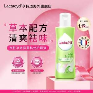 法国专业私护品牌，Lactacyd 令特适 全日清爽私处清洁洗液 250ml