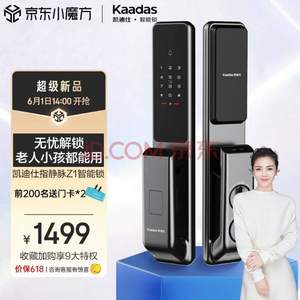 kaadas 凯迪仕 Z1 全自动静脉智能指纹密码锁