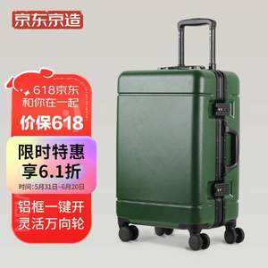 <span>白菜！</span>京造 JZ26038 PC鋁框拉桿箱 24英寸