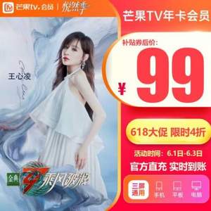 芒果TV会员VIP 12个月