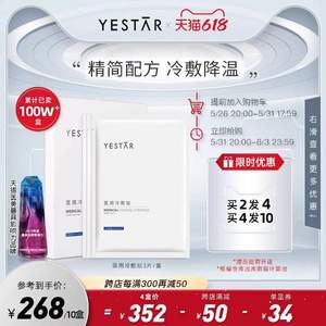 Yestar 艺星 KMI-CP-I 医用冷敷贴 25g*3片