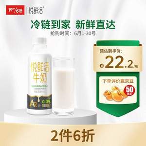 悦鲜活 A2β-酪蛋白牛奶 780mL*4件