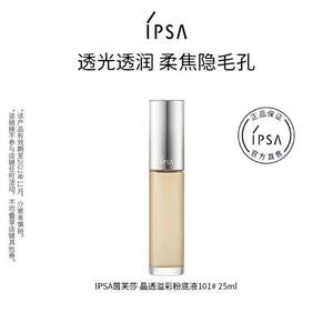 IPSA 茵芙莎 晶透溢彩粉底霜  25ml