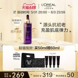 L'Oreal Paris 巴黎欧莱雅 第三代 青春密码酵素精华肌底液 50mL+赠60ml+迪士尼礼袋