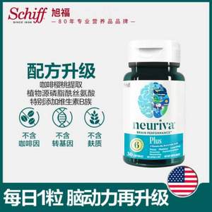 提高脑动力，Schiff 旭福 Neuriva Plus 强效脑动力胶囊30粒