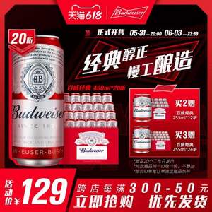 Budweiser 百威 經(jīng)典醇正啤酒 450mL*20瓶*3件 贈255mL*24罐